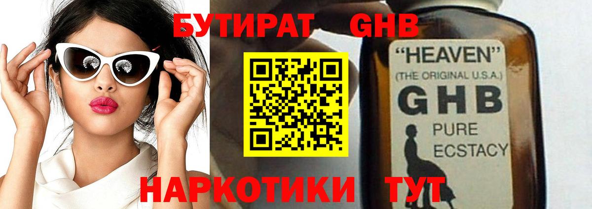 Бутират оксибутират  БУТИРАТ  Новозыбков  Вход с VPN 