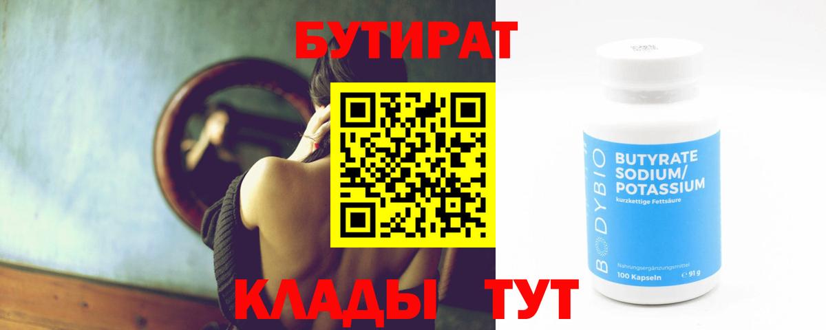 Бутират жидкий экстази Новозыбков