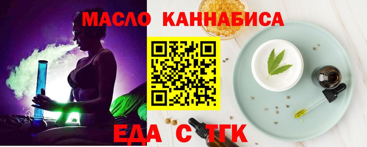 Еда ТГК конопля Новозыбков