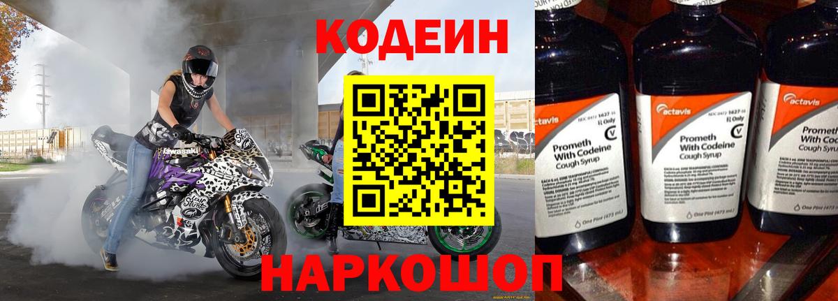 Кодеин напиток Lean (лин) Новозыбков