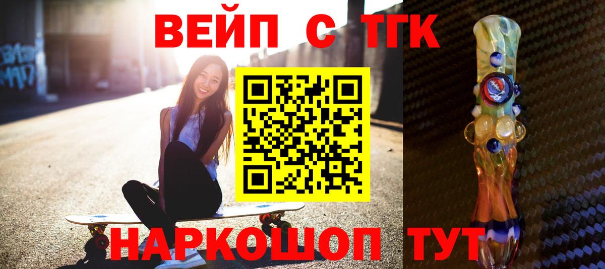 ТГК вейп Новозыбков